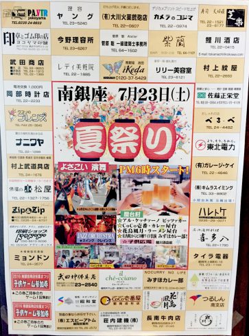 7/23(土)鶴岡南銀座商店街『夏祭り』へ出店します!ぜひ、お越しください♪