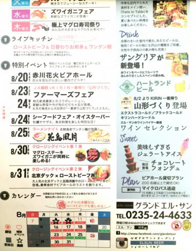 8/25(木)エル・サン様ビアホールへ出店します!ぜひ、お越しください♪