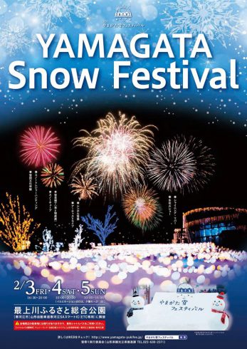 【終了しました】2/3(金)~2/5(日)第2回やまがた雪フェスティバルへ出店します!ぜひ、遊びに来てください♪