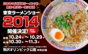 東京ラーメンショー参加に伴う酒田本店臨時休業のお知らせ