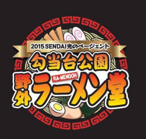 仙台市勾当台公園イベント出店