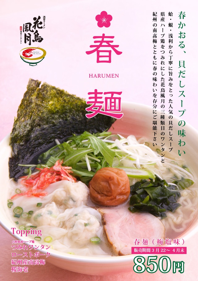 春麺A4