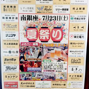 7/23(土)鶴岡南銀座商店街『夏祭り』へ出店します！ぜひ、お越しください♪