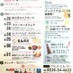 8/25（木）エル・サン様ビアホールへ出店します！ぜひ、お越しください♪