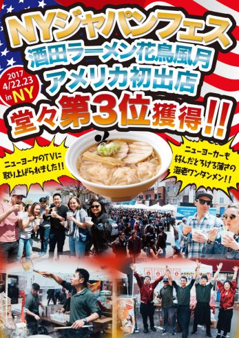 ニューヨークで開催された『JAPAN Fes』に出店!第3位の評価をいただきました!