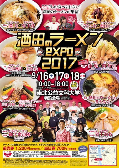 9/16日・17日・18日酒田のラーメンexpo2017に今年も出店します!!ぜひ、お越しください♪
