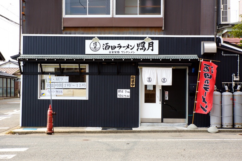 酒田ラーメン照月 酒田ラーメン 花鳥風月