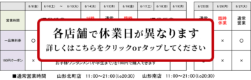 夏季期間の営業についてお知らせ