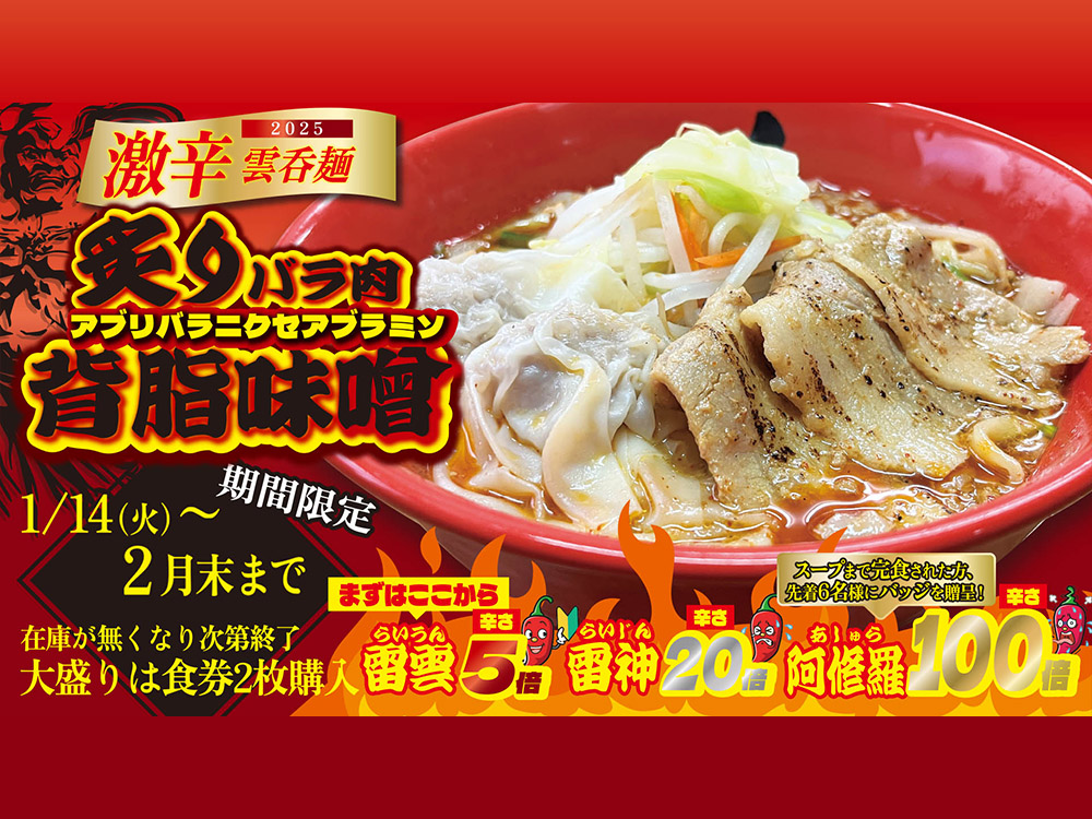 皆様に愛されて10周年！記念メニュー販売開始！ | 酒田ラーメン花鳥