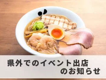 6月と7月上旬は県外2店舗の百貨店様に出店します!