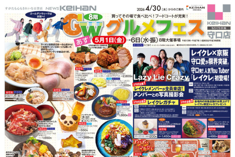 京阪百貨店 守口店「GWグルメフェス」初出店のお知らせ